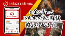 学びながら報酬を得る新時代のeラーニング「Realize Learning」誕生。教育の概念を変える革新的なプラットフォームとは？