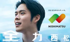 細田佳央太「西松くん」新CMに飯尾和樹が登場！「西松くんの応援歌」って？