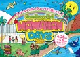GWのお出かけにぴったり!「グランベリーパーク」のハワイ体感イベント...