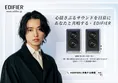 山﨑賢人、EDIFIERアンバサダーに就任！中国への親近感とグローバル志向...