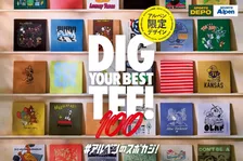 100種類以上から宝探し！アルペン限定TシャツでDIG YOUR BEST TEE!キャンペーン開催中！