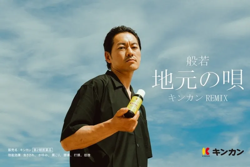ラッパー般若の“原点”がここに！キンカンとの「三軒茶屋」地元愛コラボM...