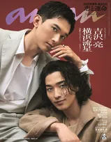 映画「国宝」に出演する吉沢亮＆横浜流星が「anan」の表紙を飾る！グラビア＆スペシャル対談を掲載