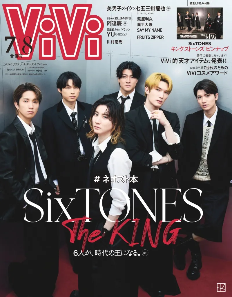 SixTONESのメンバーが表紙を飾る「ViVi」7・8月合併号特別版が異例の発...