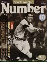 Sports Graphic Number 追悼特集号「NumberPLUS　長嶋茂雄」（仮）の発売が決定