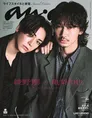 映画「でっちあげ」で共演する綾野剛＆亀梨和也が「anan」に登場！大人...