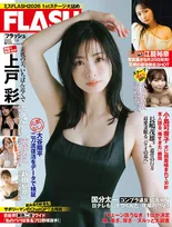 俳優デビュー25周年を迎えた上戸彩が雑誌「FLASH」で極上の美しさを披露！