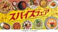 スパイス＆辛グルメ好き必見！「グランエミオ所沢」「エミテラス所沢」...