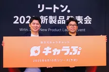 誰もが簡単に「遊ぶ」「作る」「稼ぐ」ことが目指せる新時代のAIキャラクターチャットサービス『キャラぷ』