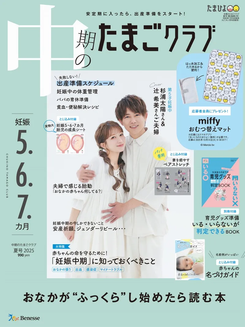 辻希美、杉浦太陽夫妻が揃って「たまごクラブ」の表紙に登場！「5人目だ...