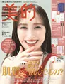 ももクロ・百田夏菜子が雑誌「美的」にて30代になった最近のプライベー...