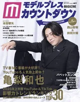 「世界を救う！ワンにゃフル物語」でMCを務める亀梨和也が番組や愛犬についてのエピソードを明かす！