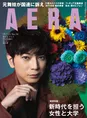 松本潤が雑誌「AERA」の表紙を飾る！インタビューで語った作り手として...