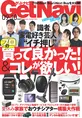 プロが「買って良かった」と思う家電、アイテムを紹介！雑誌「GetNavi」...