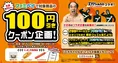 エガちゃんねるとファミマのコラボ再び！ファミペイで限定クーポン＆グ...