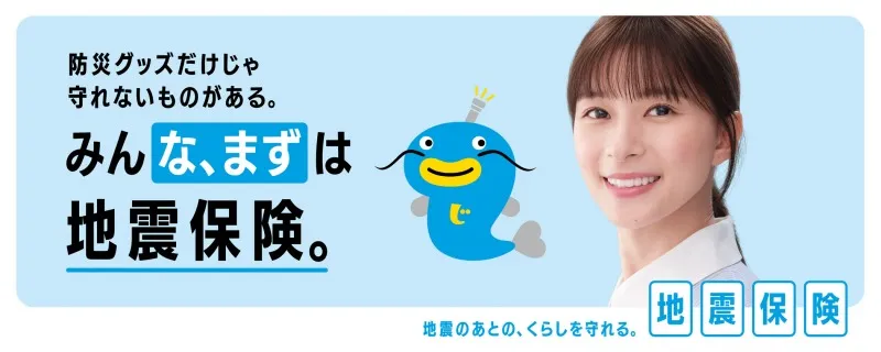 芳根京子、防災意識が変わった瞬間とは？地震保険CMの舞台裏＆インタビュー公開