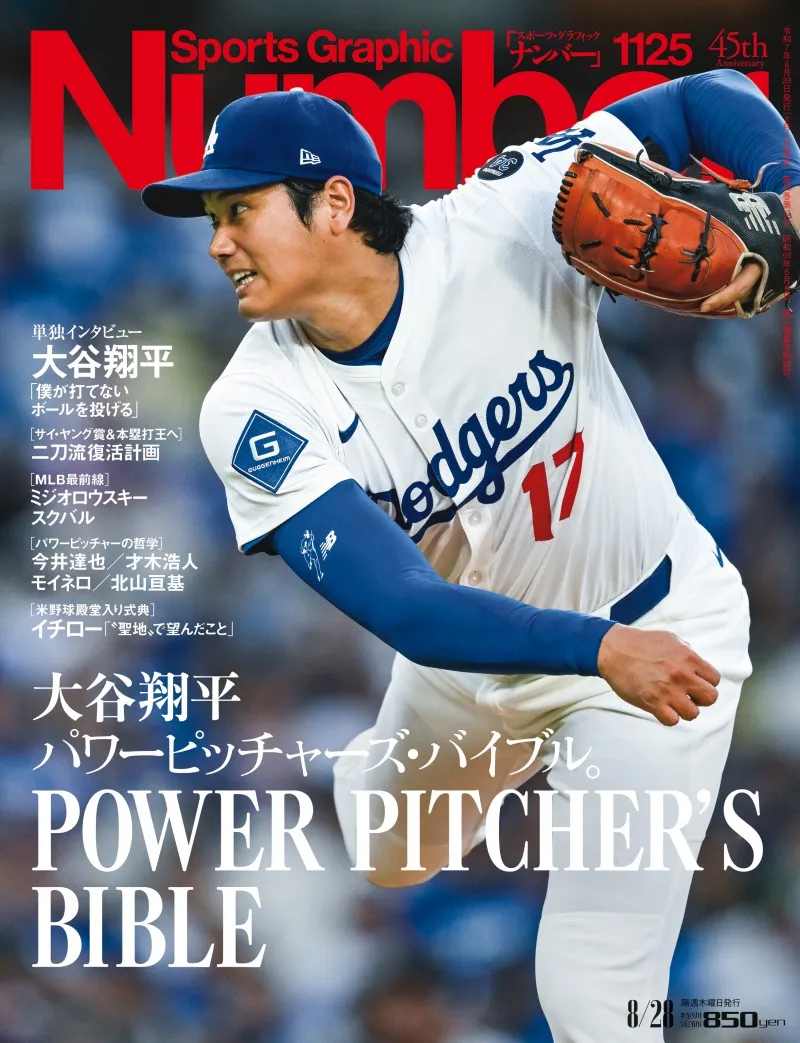 投手復帰を果たした大谷翔平に「Number」が単独インタビューを実施。１...