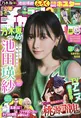 乃木坂46・池田瑛紗が「週刊少年チャンピオン」に登場！「私のことも知...