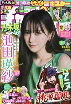 乃木坂46・池田瑛紗が「週刊少年チャンピオン」に登場！「私のことも知っていただけたら」