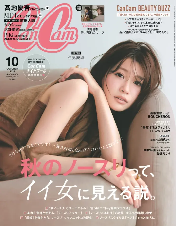 めるる が「CanCam」で秋のノースリコーデを披露！連載「めるるの『友達...