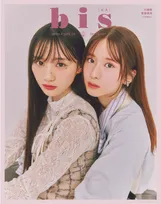 乃木坂46・川﨑桜＆菅原咲月が「bis」秋号で筒井あやめと共演！「撮影が楽しみで仕方なかったです」