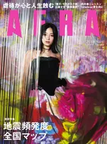 映画「遠い山なみの光」で主演を務める広瀬すずが「AERA」に登場！これまでのキャリアや俳優という職業について語る