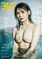 オール水着グラビアマガジン「ENTAME 36℃」が創刊！似鳥沙也加の表紙画像が初解禁に！