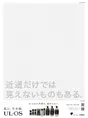 吉川晃司×UL・OS「謎の迷路」に隠されたメッセージとは？浮かび上がる「...