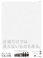 吉川晃司×UL・OS「謎の迷路」に隠されたメッセージとは？浮かび上がる「近道だけでは見えないもの」