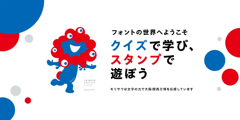 大阪万博の限定デザインも！オリジナルスタンプが作れる、フォントのモ...