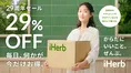 鈴木えみの必須サプリは？iHerbが最大29％OFFセール＆輝く⼥性たちの愛...