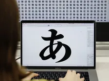 「謝罪文は明朝体」6割以上が支持！ビジネスシーンでフォントが変える印象と信頼性