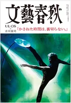 吉川晃司×UL・OS×文藝春秋が贈る「文藝きっかわこうじ」誕生！Xリポスト＆蔦屋書店でもらえる