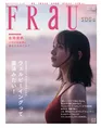 吉岡里帆が語る自分なりのウェルビーイングとは。「FRaU」最新号は “ま...