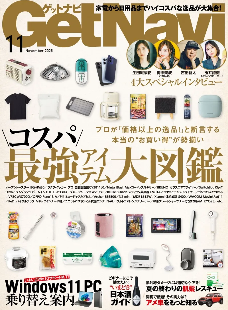 家電、日用品など各分野のプロが”価格以上の逸品”と紹介するお買い得ア...