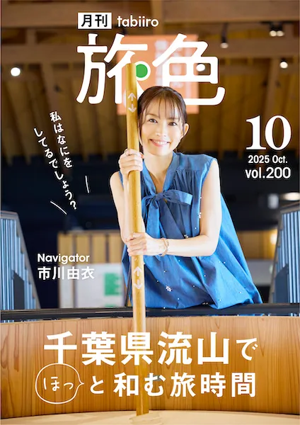 市川由衣が千葉県流山市を散策。白みりん発祥の地である流山を特集した...