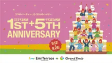 エミテラス所沢＆グランエミオ所沢の周年フェアがすごい！限定商品・特典・スクラッチ・人気キャラ・話題の芸人など盛りだくさん