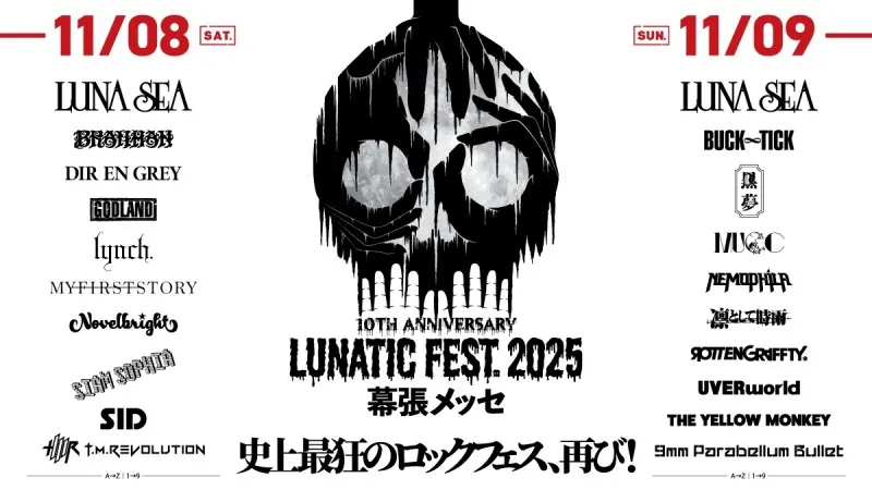 「7年ぶりの狂宴」LUNA SEA主宰フェスのチケットがファミマのアプリで当たる！