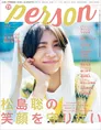 「パパと親父のウチご飯」主演の松島聡が「TVガイドPERSON」にて作品へ...