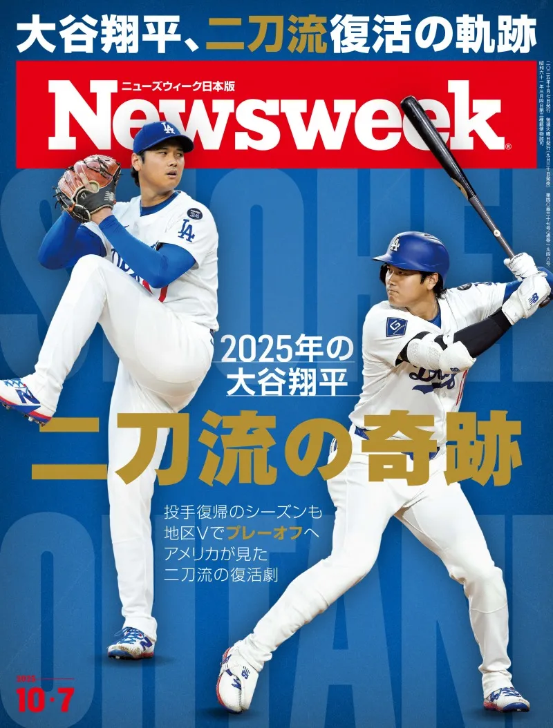 ニューズウィーク日本版が大谷翔平を大特集”二刀流復活をアメリカはどう...