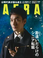 草彅剛が雑誌「AERA」にて”演じること”を語る。「あの瞬間を味わいたくて、仕事を続けている」