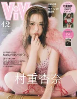 村重杏奈が「ViVi」の表紙に登場！「LAST GAL」をテーマに “最後のぎゃる姿”を見せる