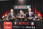 Netflix×イトーヨーカ堂×セブン-イレブン、国内最大級のコラボ発表！全26アイテムが11月15日より発売