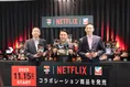 Netflix×イトーヨーカ堂×セブン-イレブン、国内最大級のコラボ発表!全2...