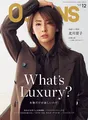 北川景子がメンズライフスタイル誌「OCEANS」の女性初表紙に。誌面では長濱ねるがメンズ服を着こなす