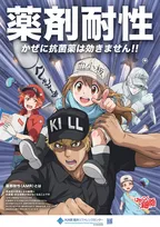 『はたらく細胞』が薬剤耐性(AMR)問題の啓発に参戦!コラボツールが限定無料配布、キャンペーンサイトも公開