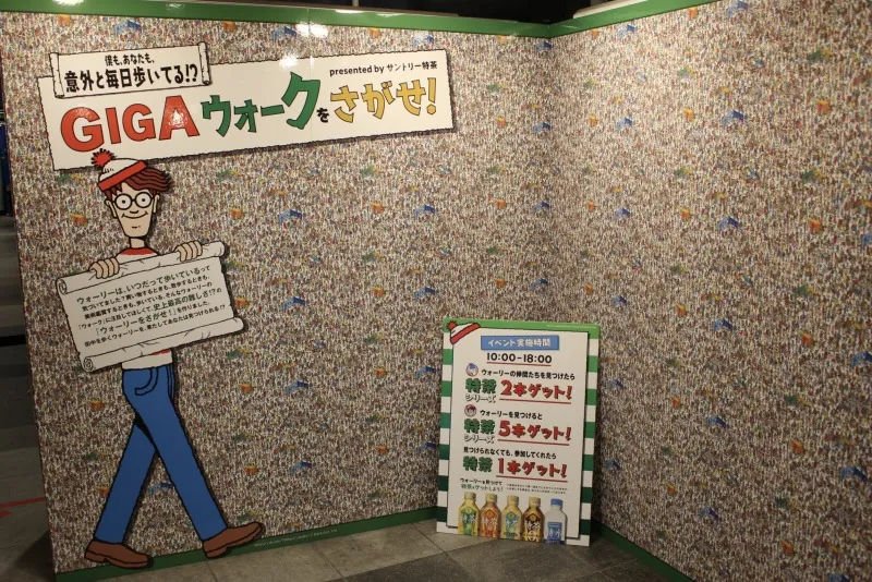 ウォーリーを見つけて特茶ゲット!渋谷駅に「GIGA ウォークをさがせ!」...