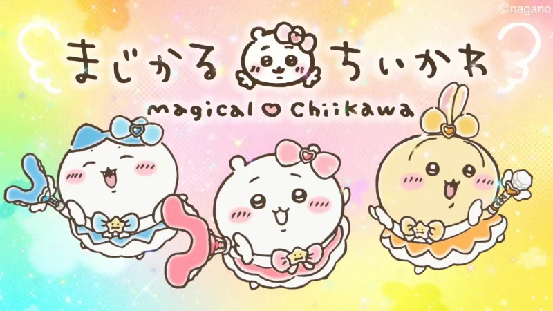 『まじかるちいかわ×yama』夢のコラボ！切なくもポップな“魔法のMV”が話...