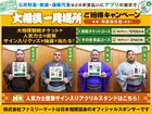 相撲ファン歓喜！「ファミペイ」で一月場所観戦チケット＆力士直筆サイン入りグッズなど当たる豪華キャンペーン開催