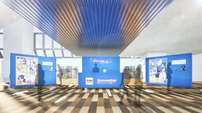 脱・香り迷子！香り診断ができる「Sawaday」50周年無料イベントが11月15日に渋谷で開催